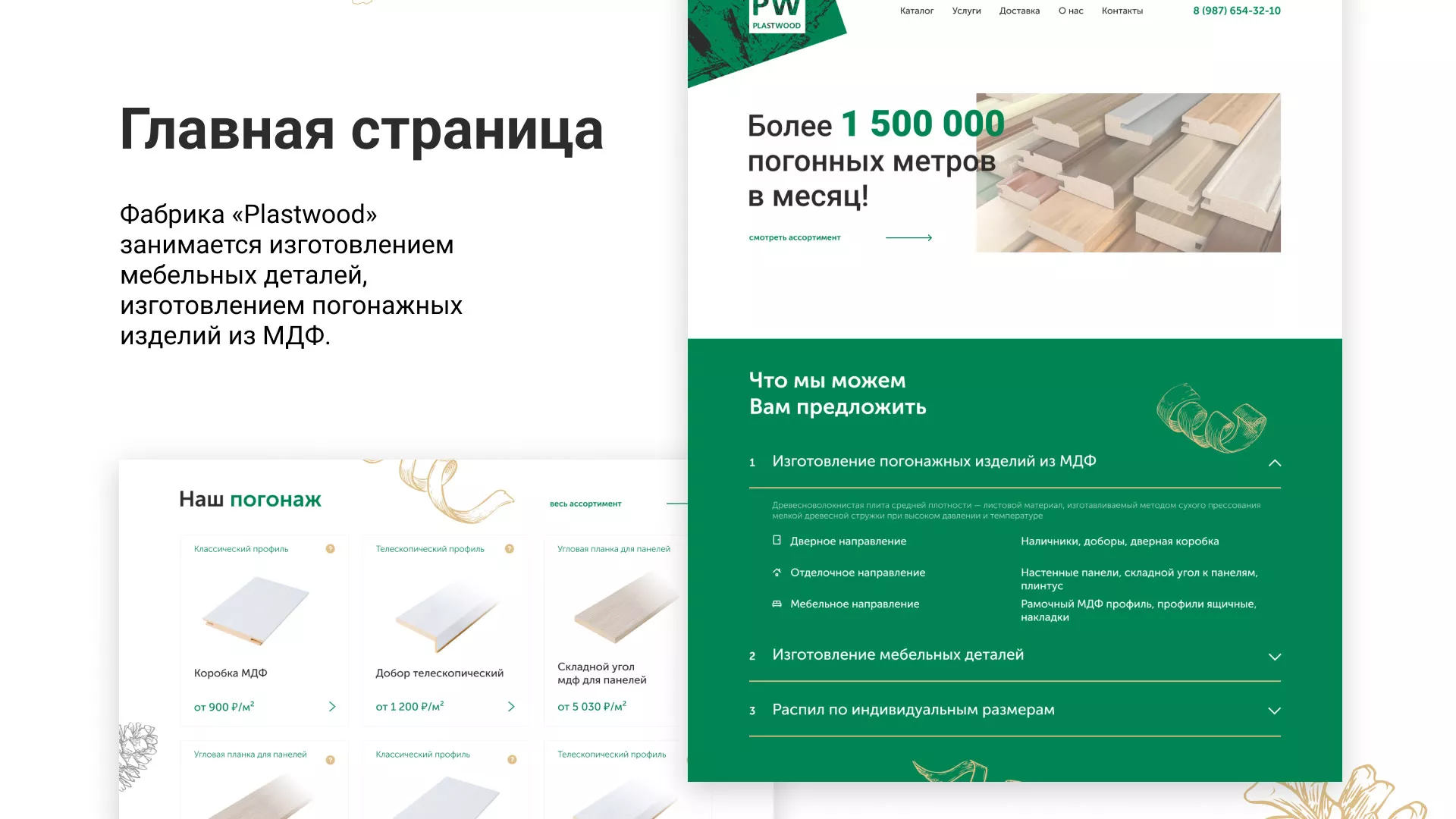 Разработка айдентики и сайта компании «Plastwood» в Тихорецке