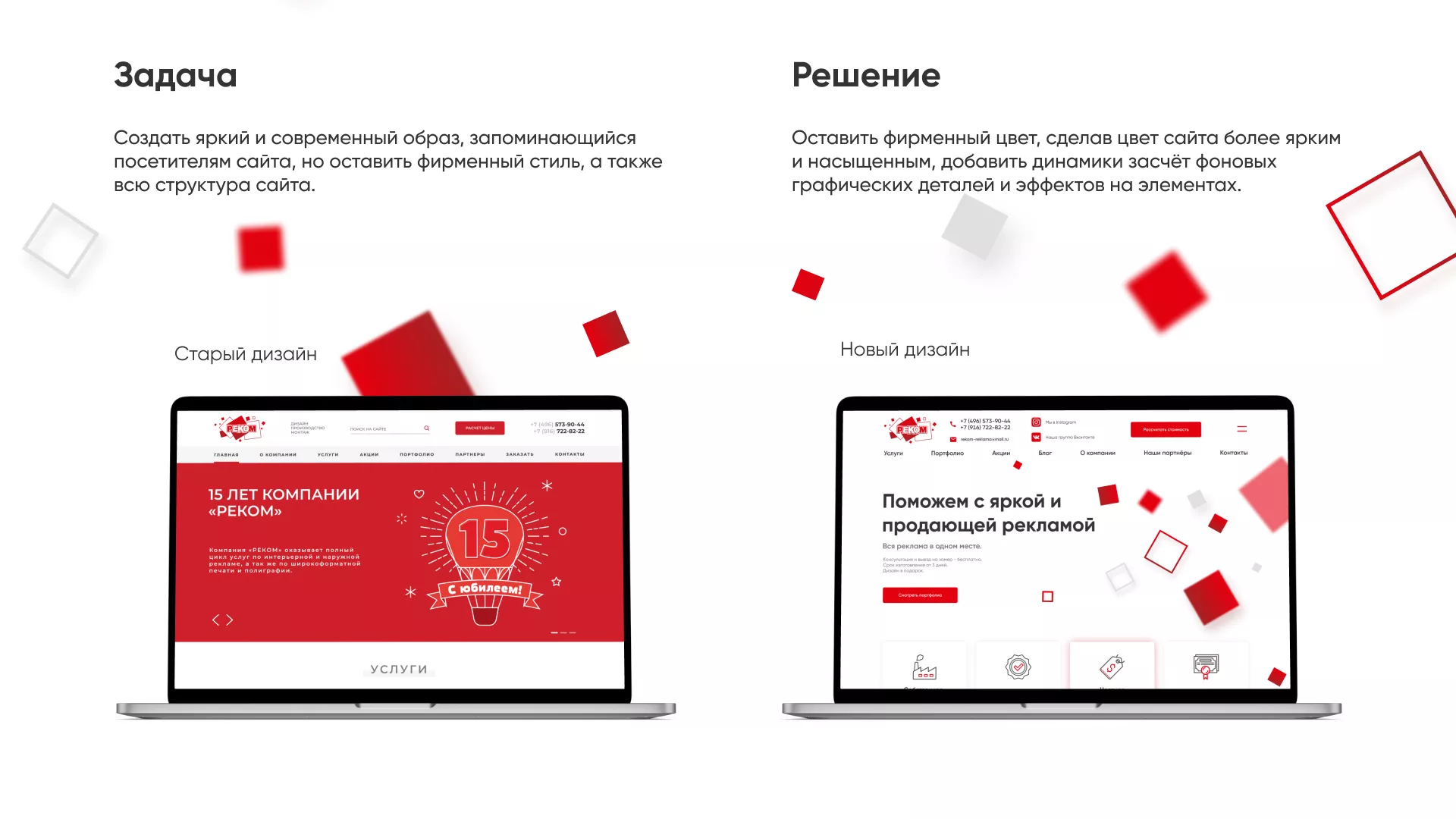 Редизайн сайта в Тихорецке для рекламно-производственной компании «РЕКОМ»