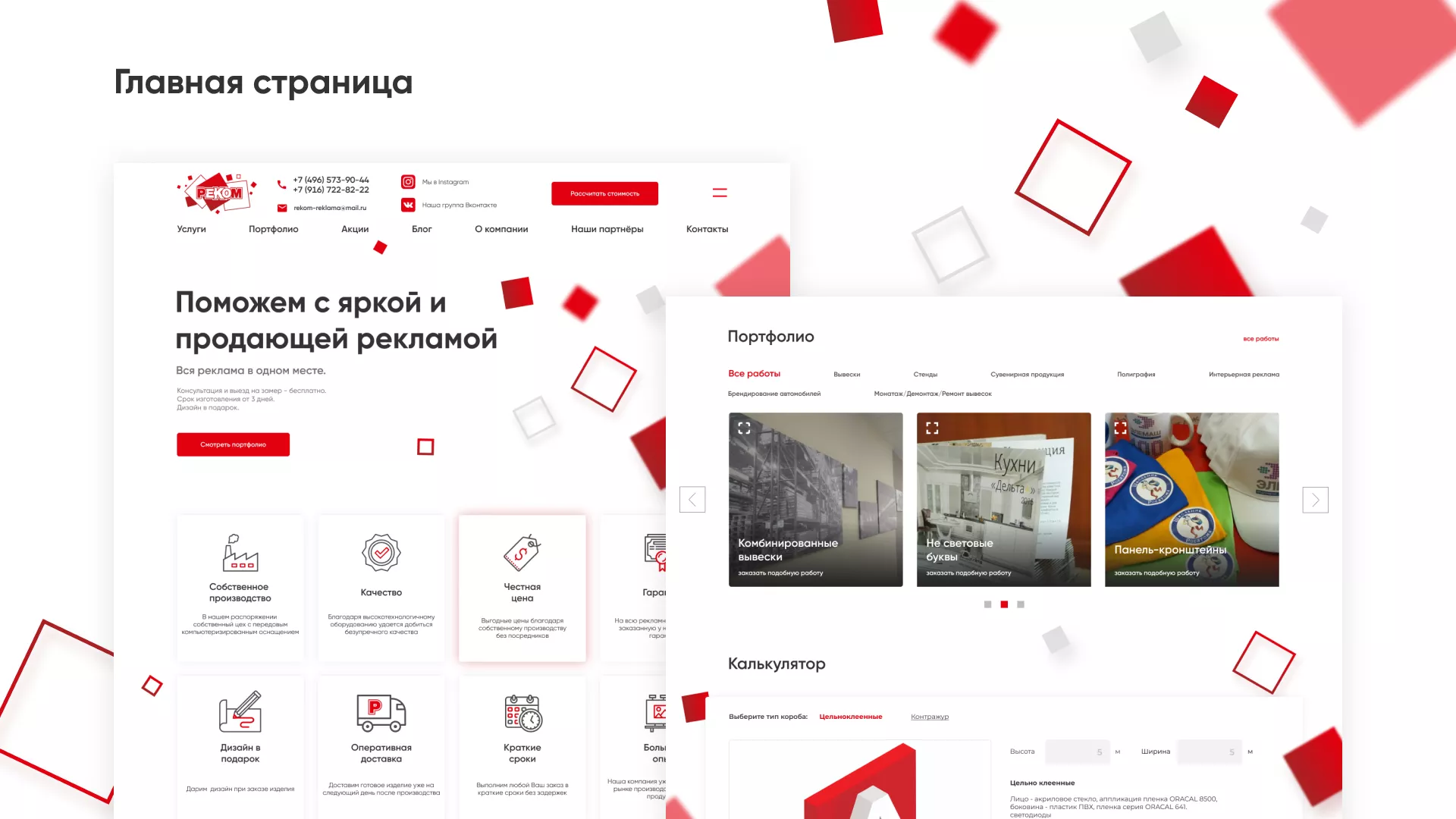 Редизайн сайта в Тихорецке для рекламно-производственной компании «РЕКОМ»