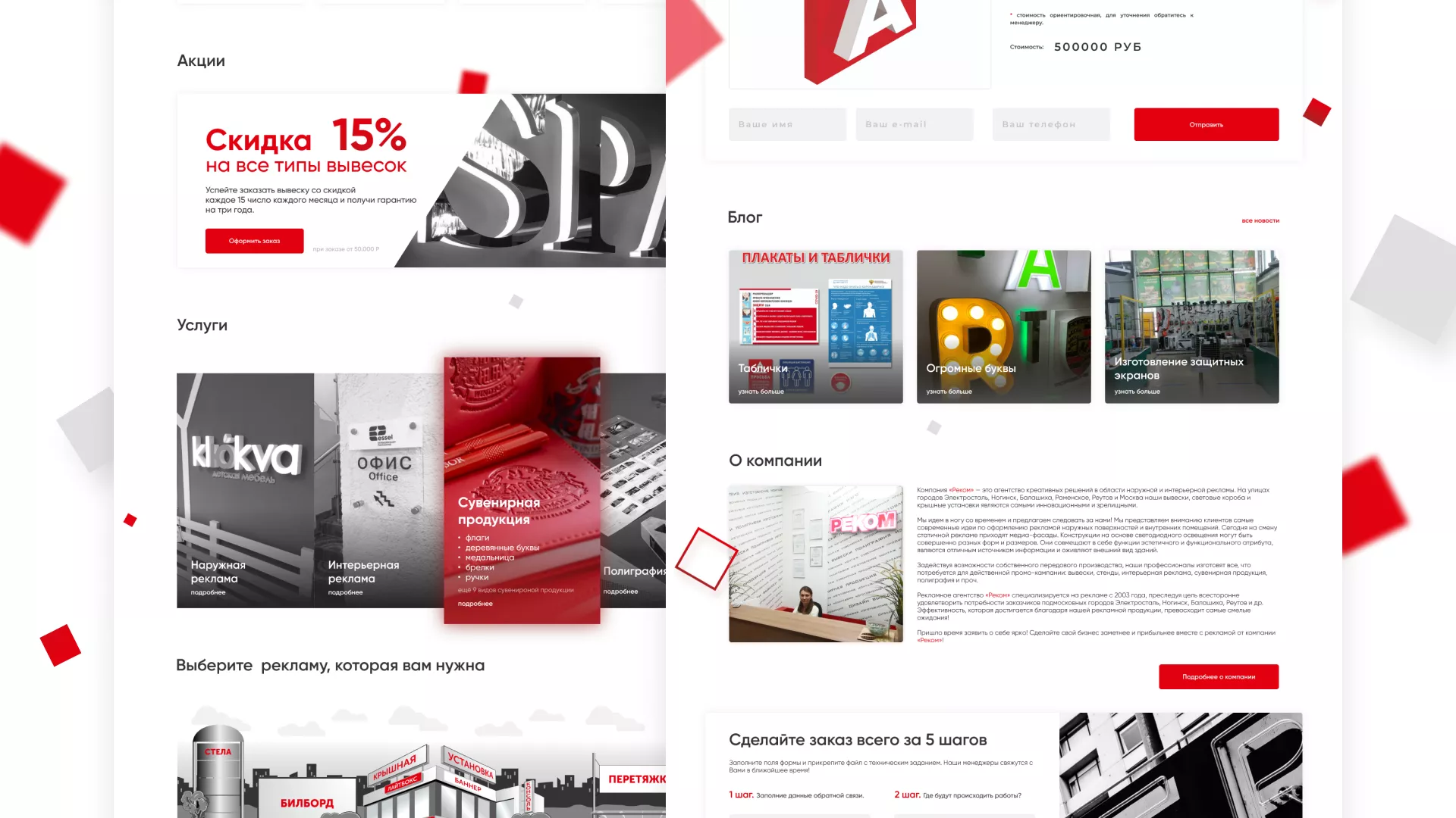 Редизайн сайта в Тихорецке для рекламно-производственной компании «РЕКОМ»