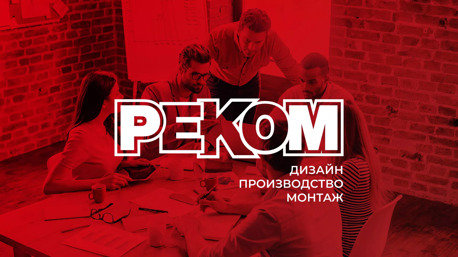 Редизайн сайта в Тихорецке для рекламно-производственной компании «РЕКОМ»