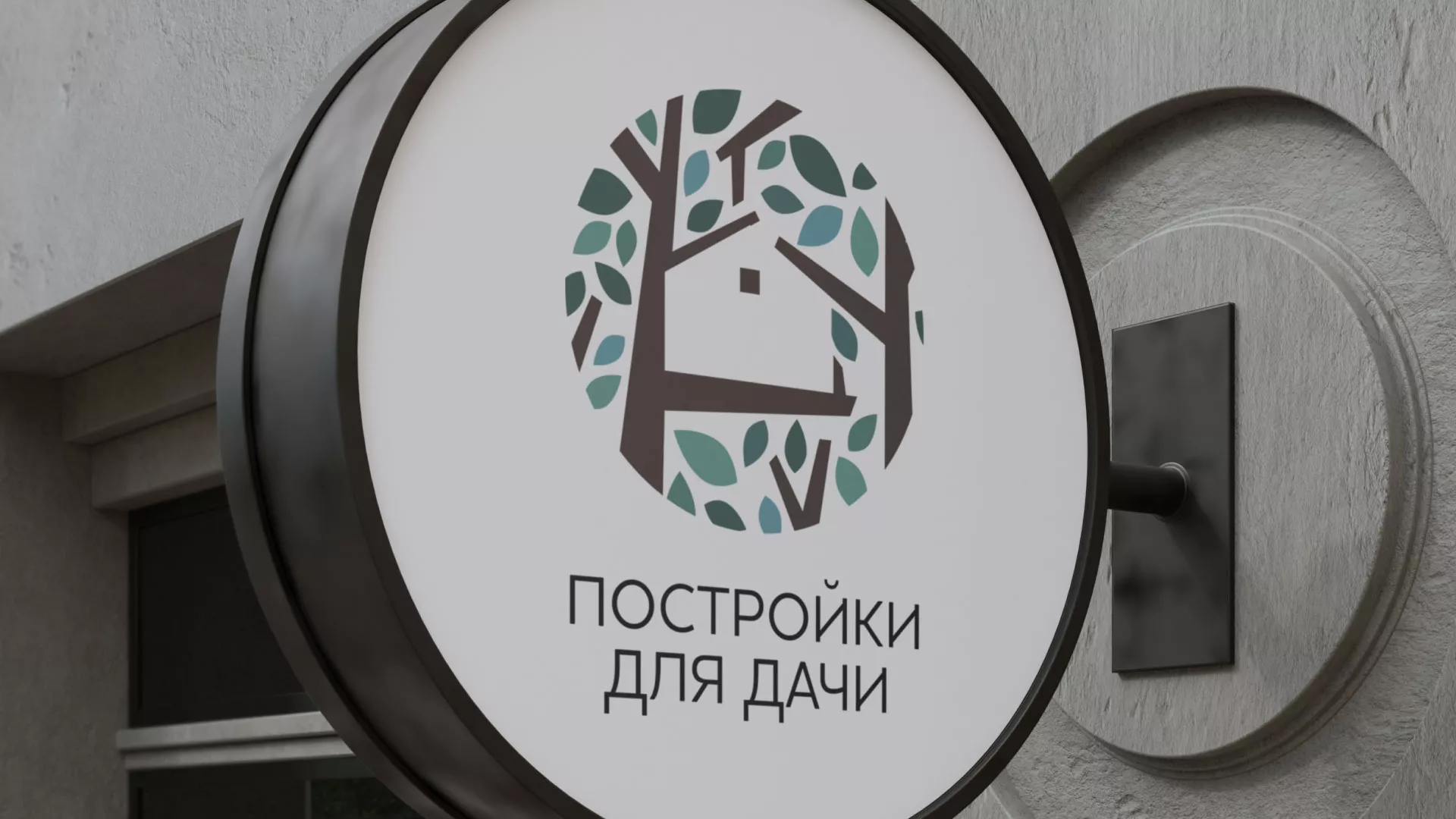 Создание логотипа компании «Постройки для дачи» в Тихорецке