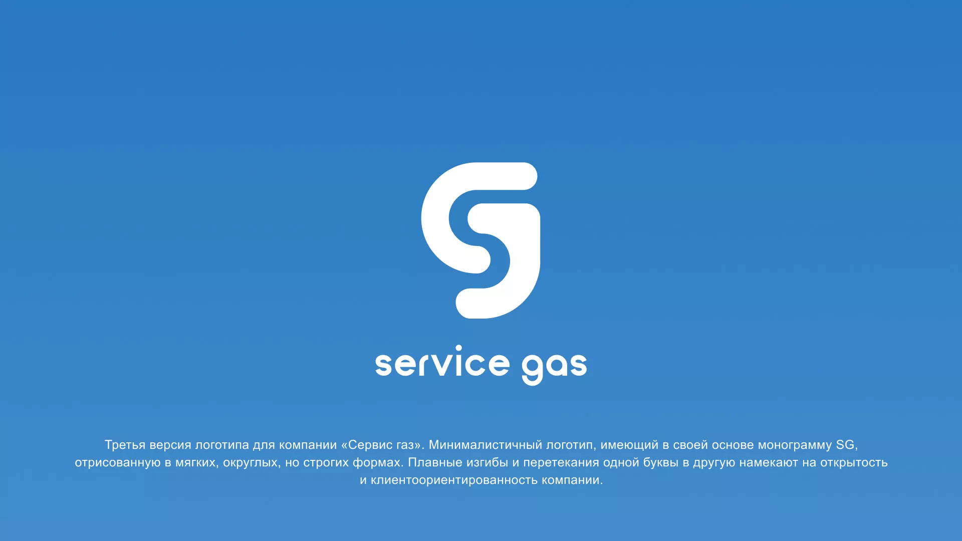 Разработка логотипа газовой компании «Сервис газ» в Тихорецке
