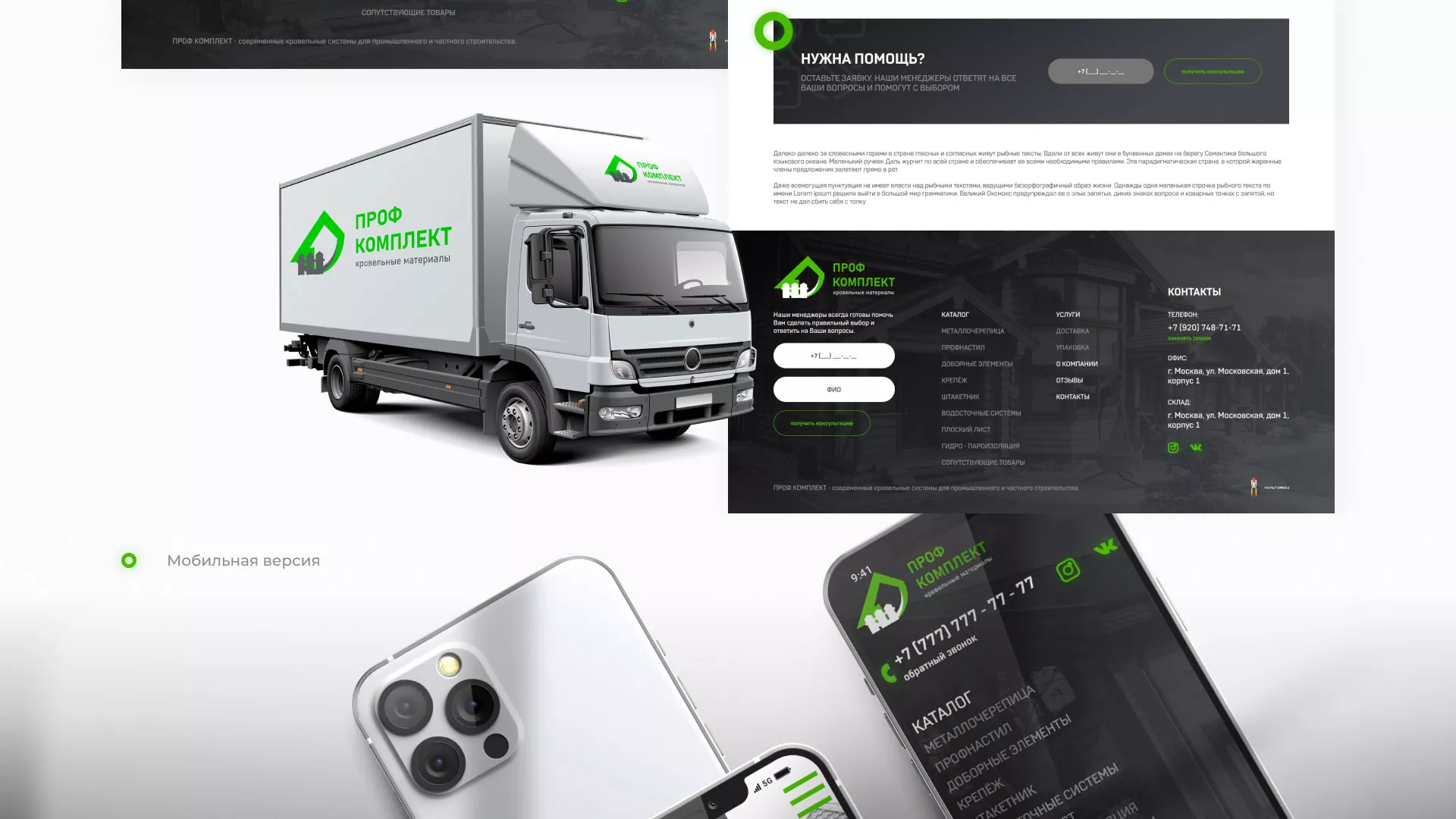 Создание сайта компании «Проф Комплект» в Тихорецке