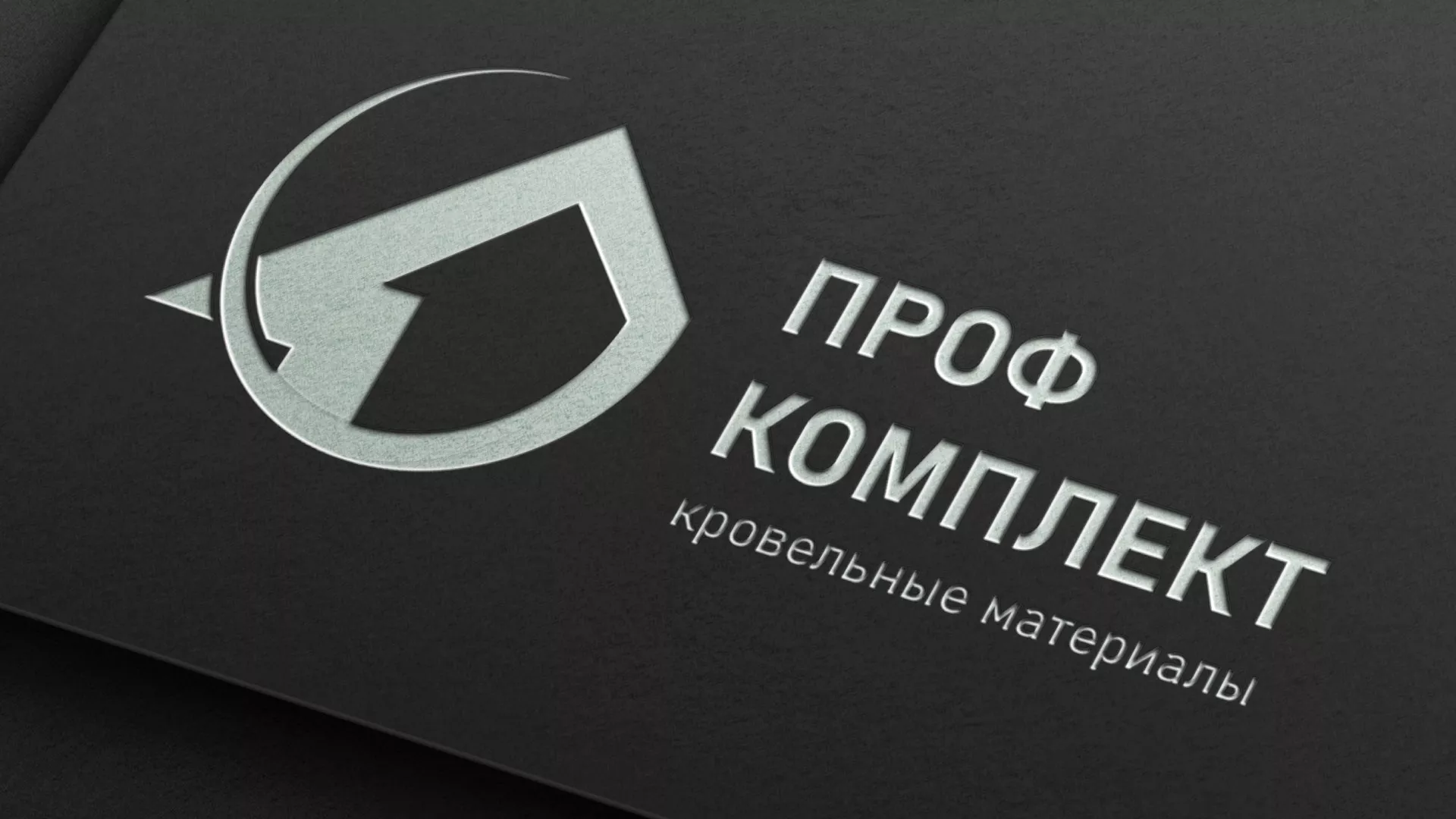 Разработка логотипа компании «Проф Комплект» в Тихорецке