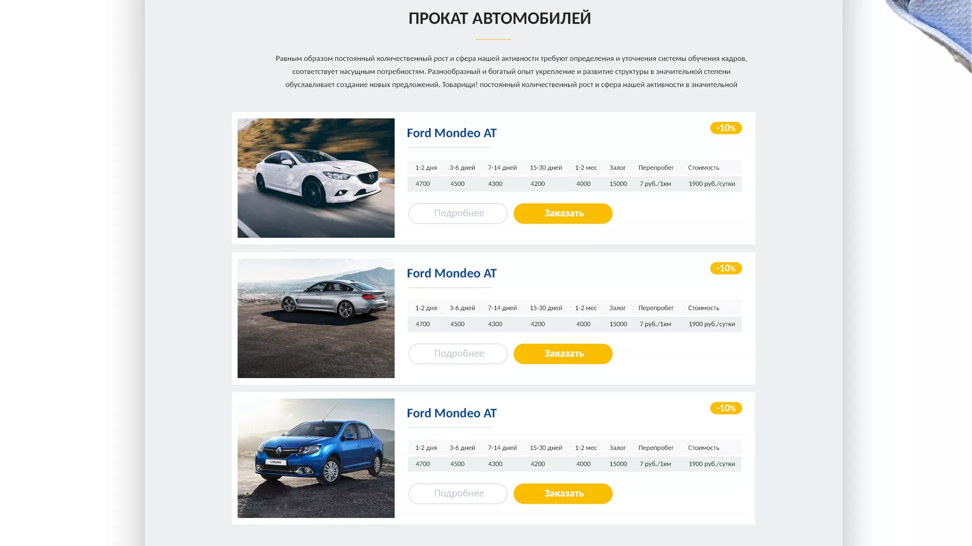 Разработка сайта для проката автомобилей в Тихорецке