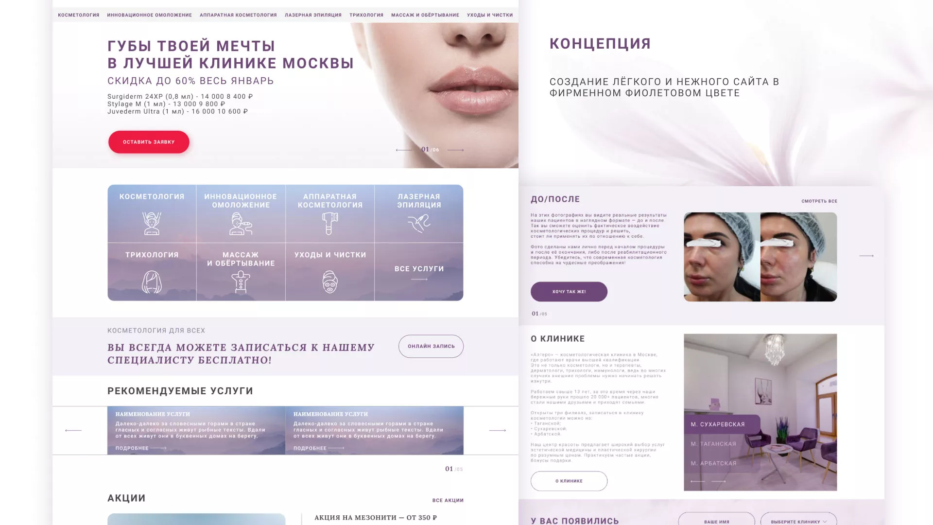 Создание сайта сети клиник эстетической косметологии «Алтеро» в Тихорецке