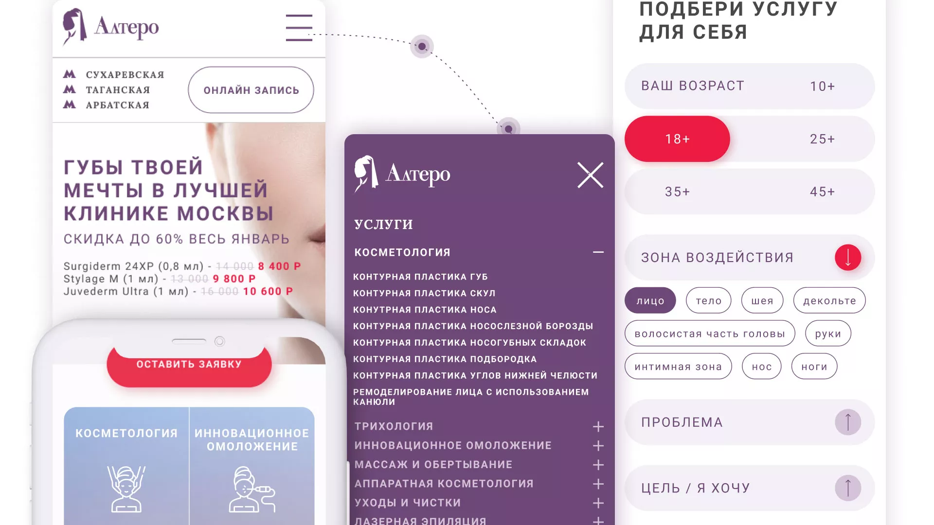 Создание сайта сети клиник эстетической косметологии «Алтеро» в Тихорецке