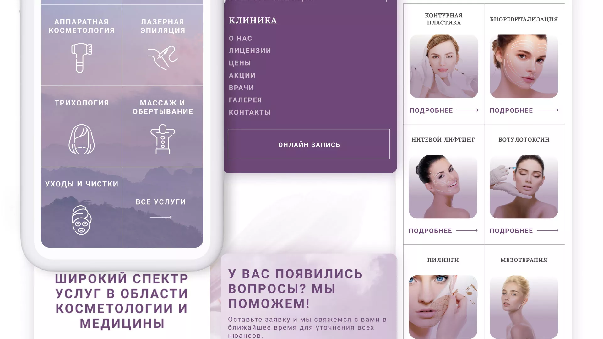Создание сайта сети клиник эстетической косметологии «Алтеро» в Тихорецке