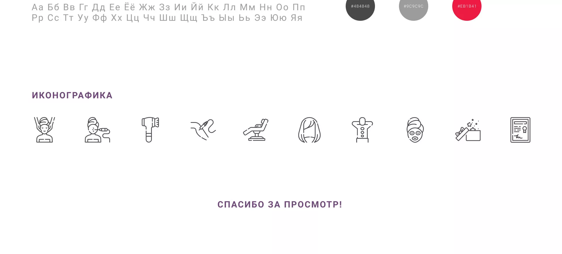 Создание сайта сети клиник эстетической косметологии «Алтеро» в Тихорецке