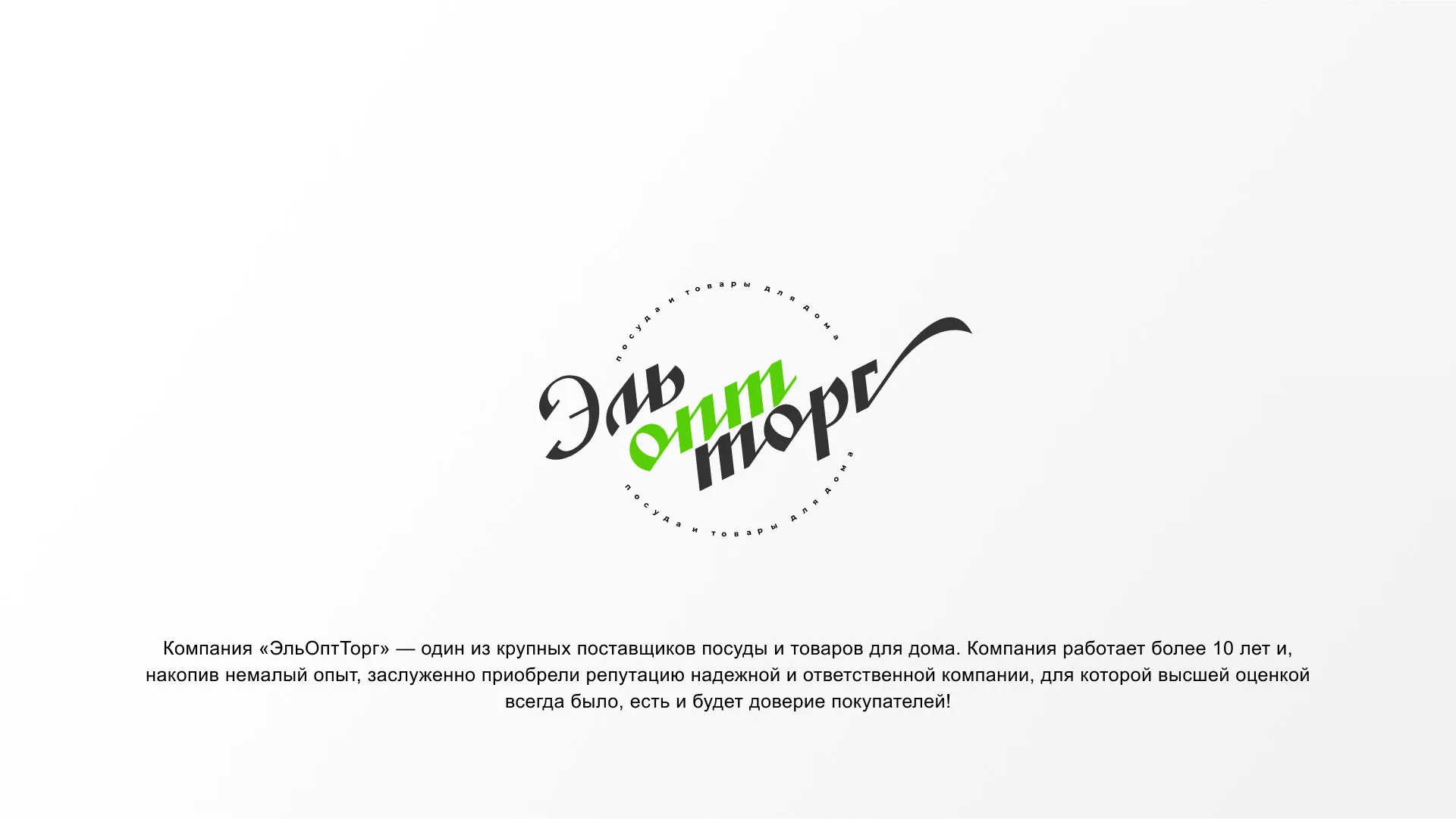 Разработка логотипа компании «ЭльОптТорг» в Тихорецке