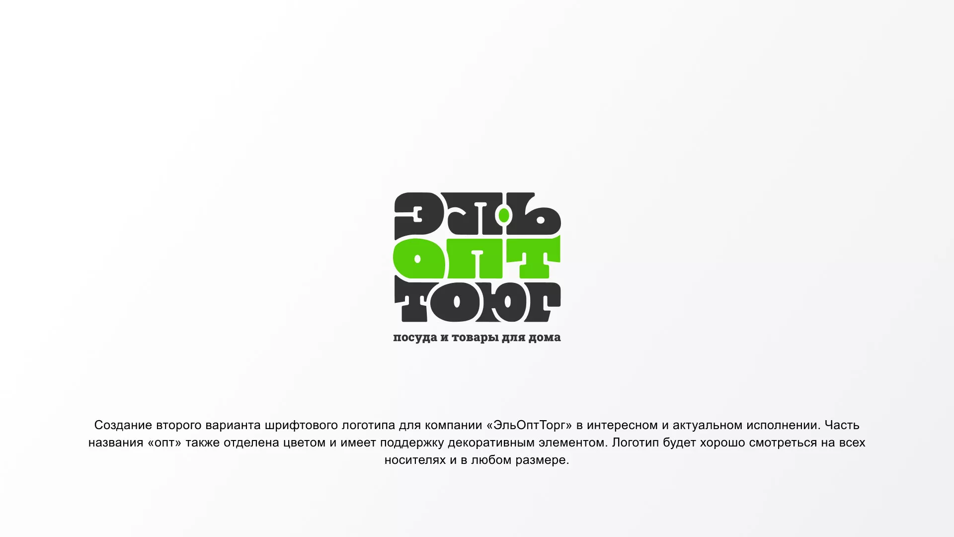 Создание логотипа компании «ЭльОптТорг» в Тихорецке
