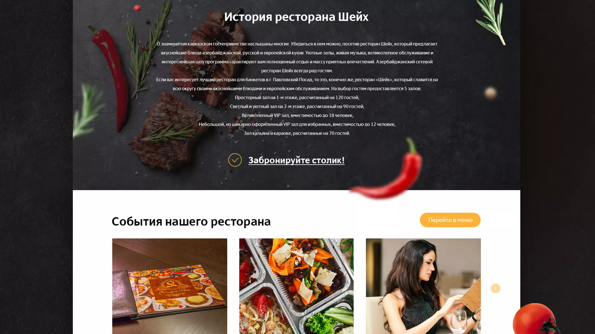 Разработка сайта для ресторана «Шейх» в Тихорецке