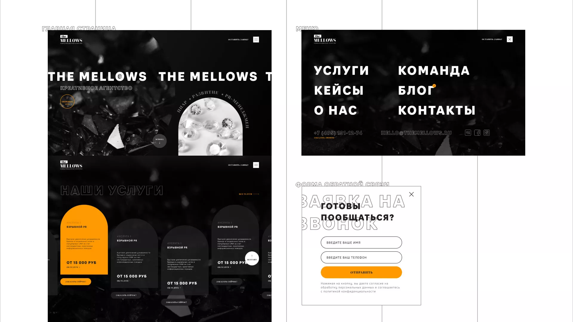 Разработка сайта креативного агентства «The Mellows» в Тихорецке