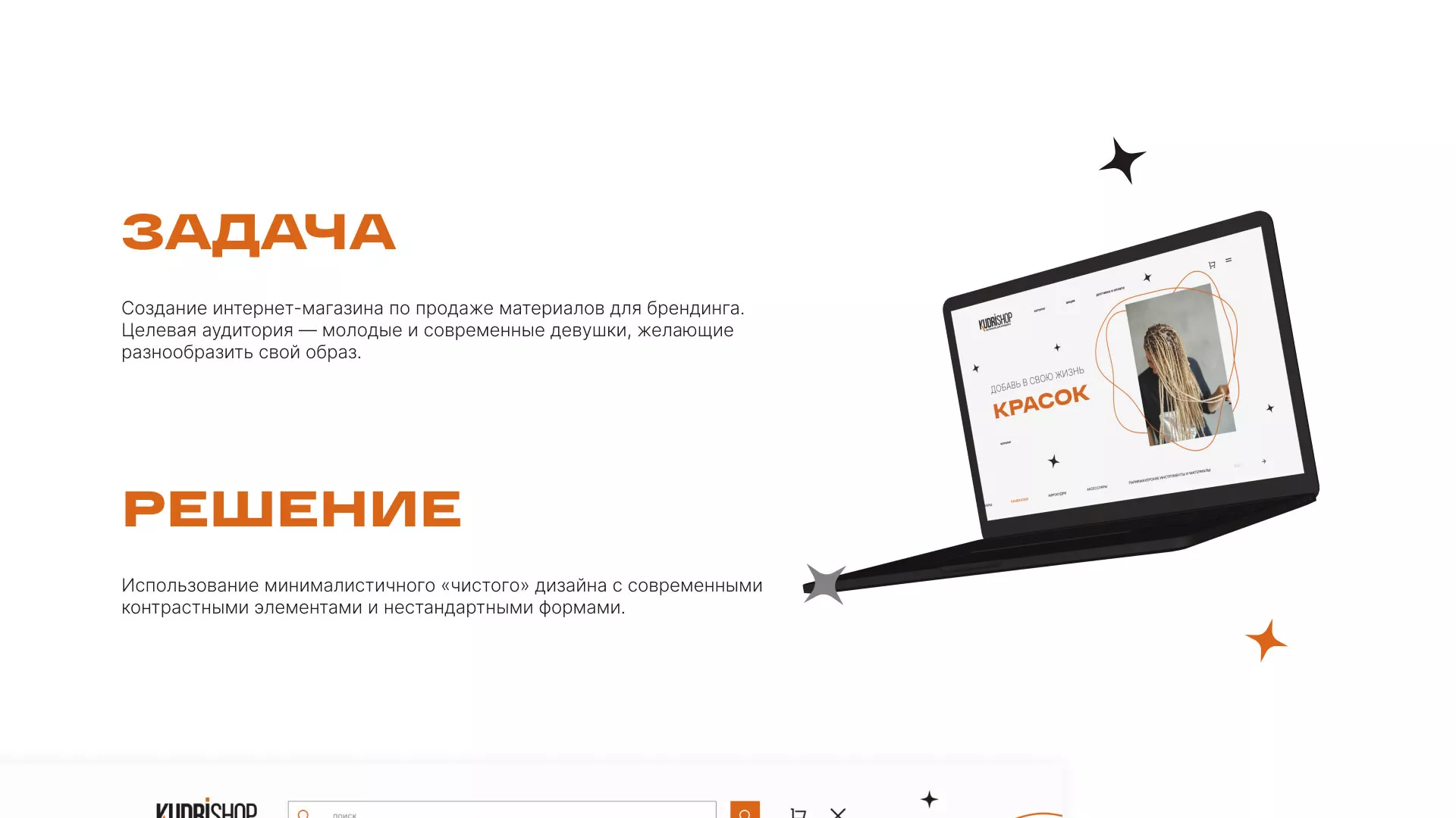 Создание интернет-магазина «КудриШоп» в Тихорецке