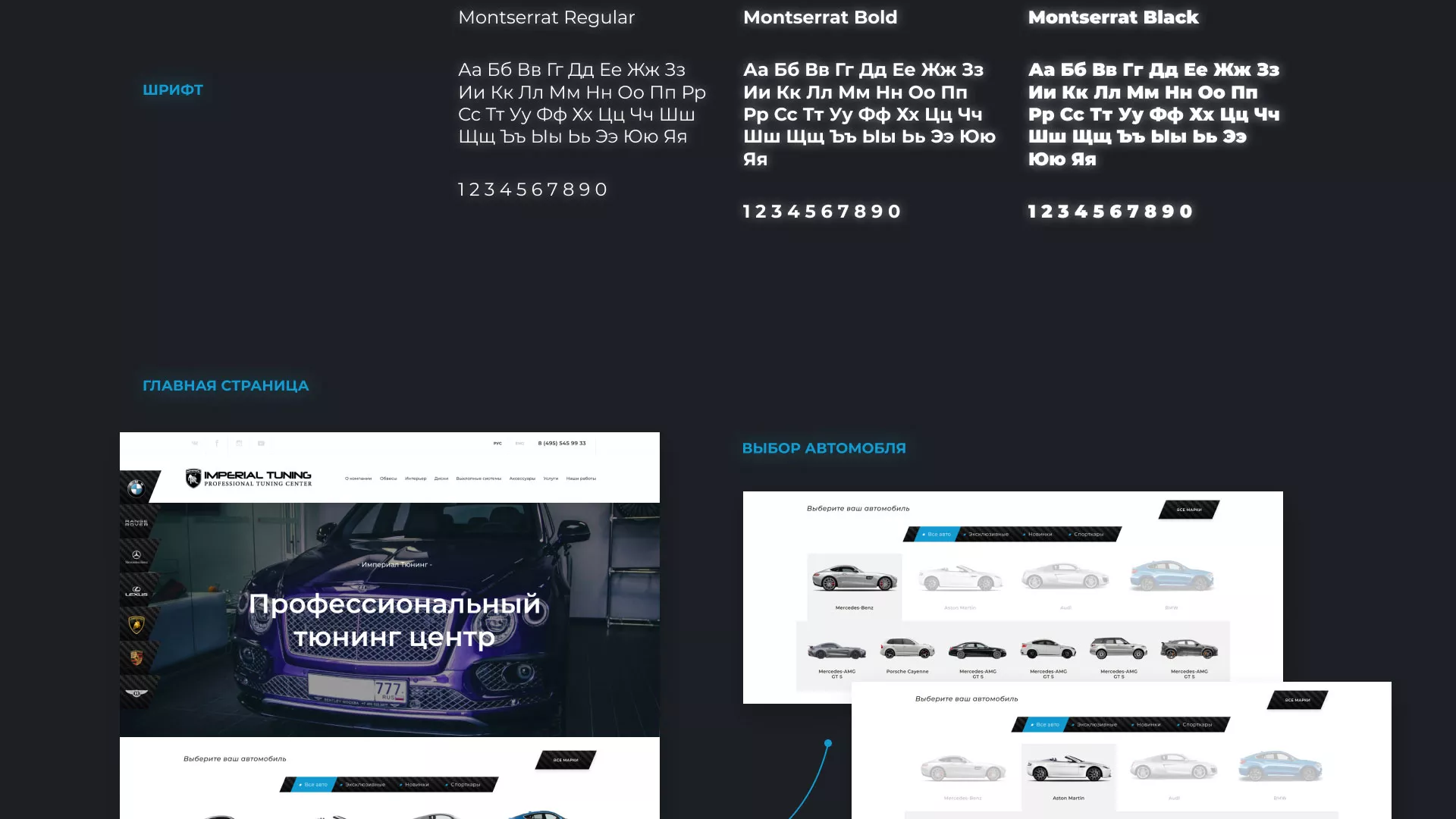 Создание сайта тюнинг-ателье «Imperial Tuning» в Тихорецке