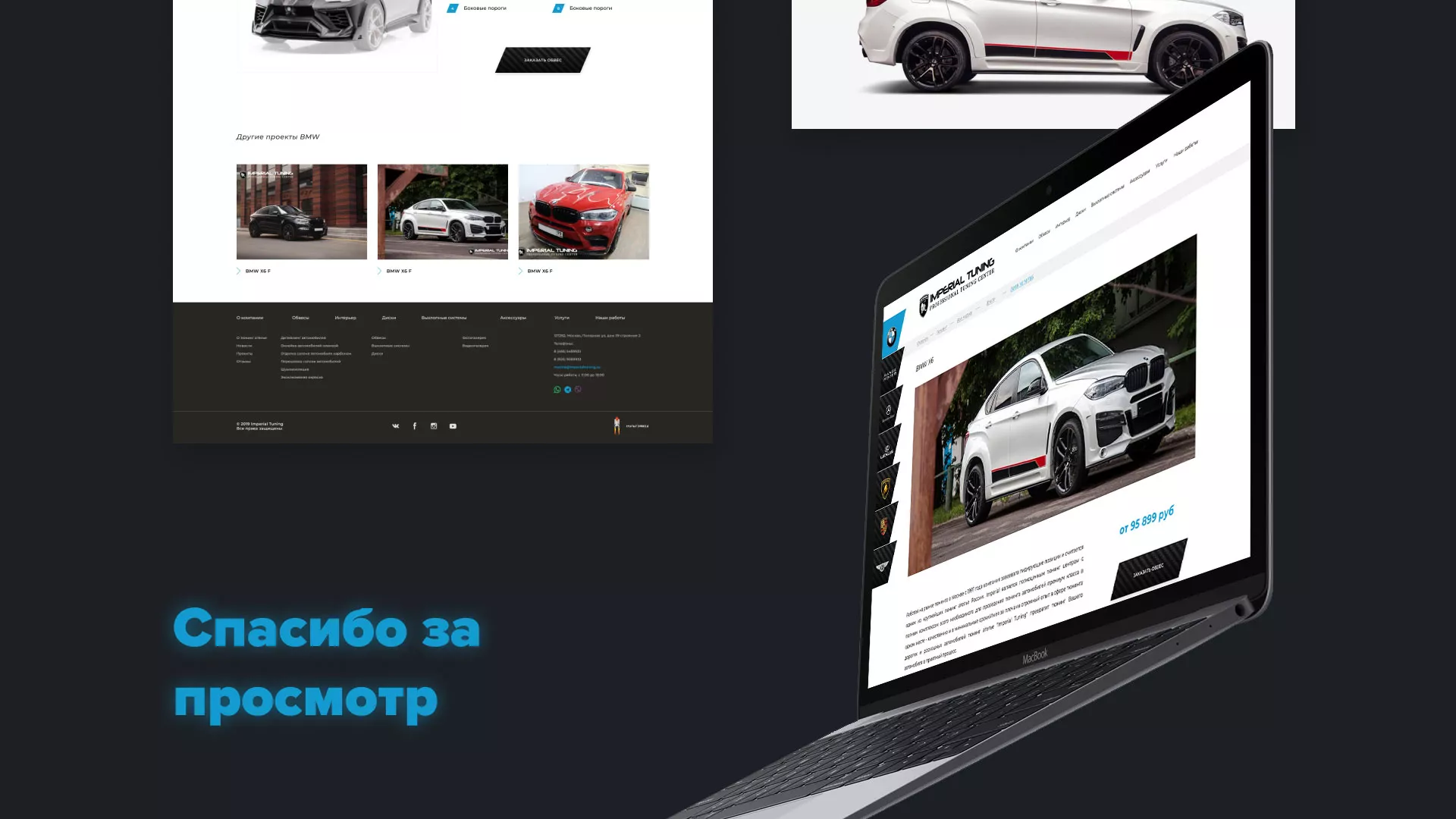 Создание сайта тюнинг-ателье «Imperial Tuning» в Тихорецке