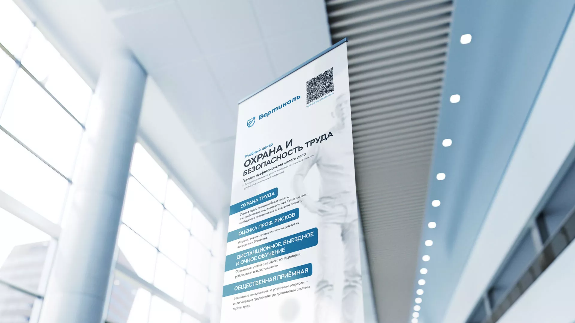Разработка дизайн-макета ролл-ап стенда для учебного центра «Вертикаль» в Тихорецке