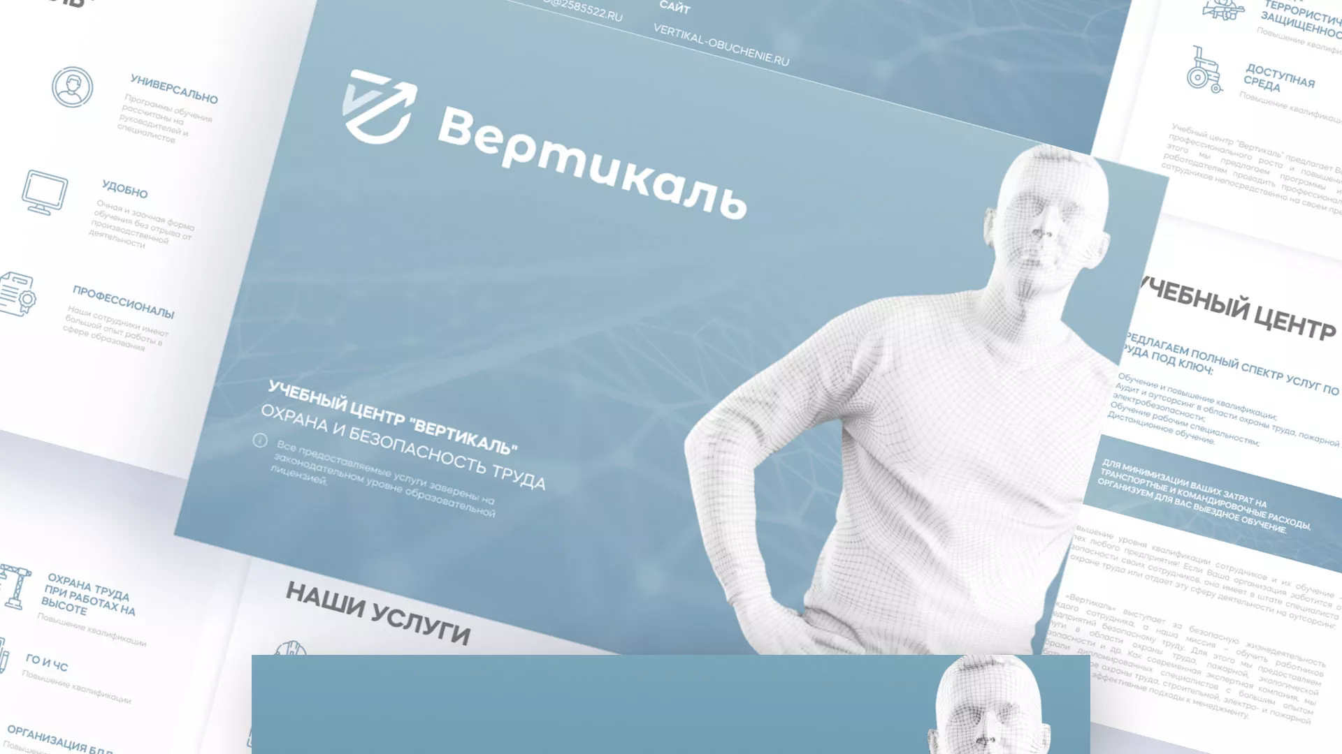 Разработка презентации для учебного центра «Вертикаль» в Тихорецке