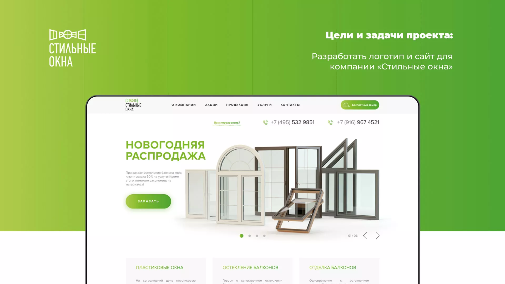 Разработка сайта по продаже пластиковых окон «Стильные окна» в Тихорецке