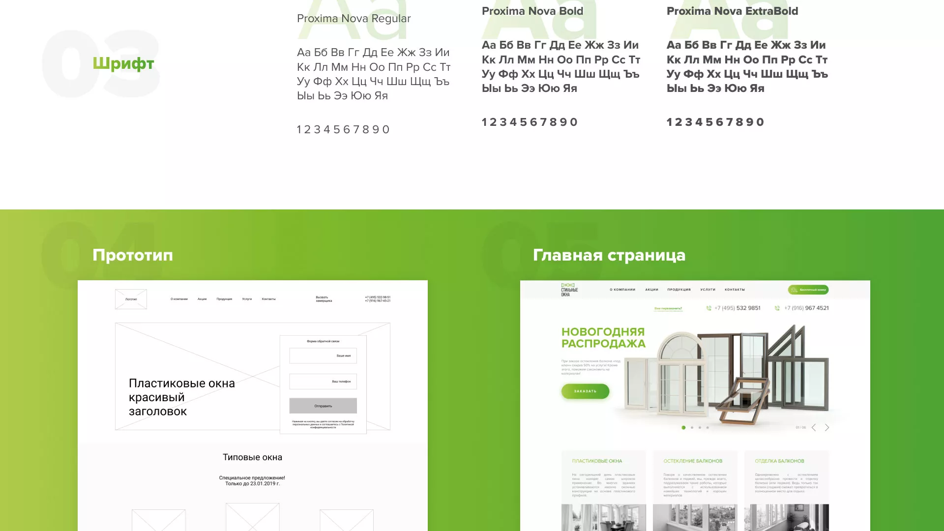 Разработка сайта по продаже пластиковых окон «Стильные окна» в Тихорецке