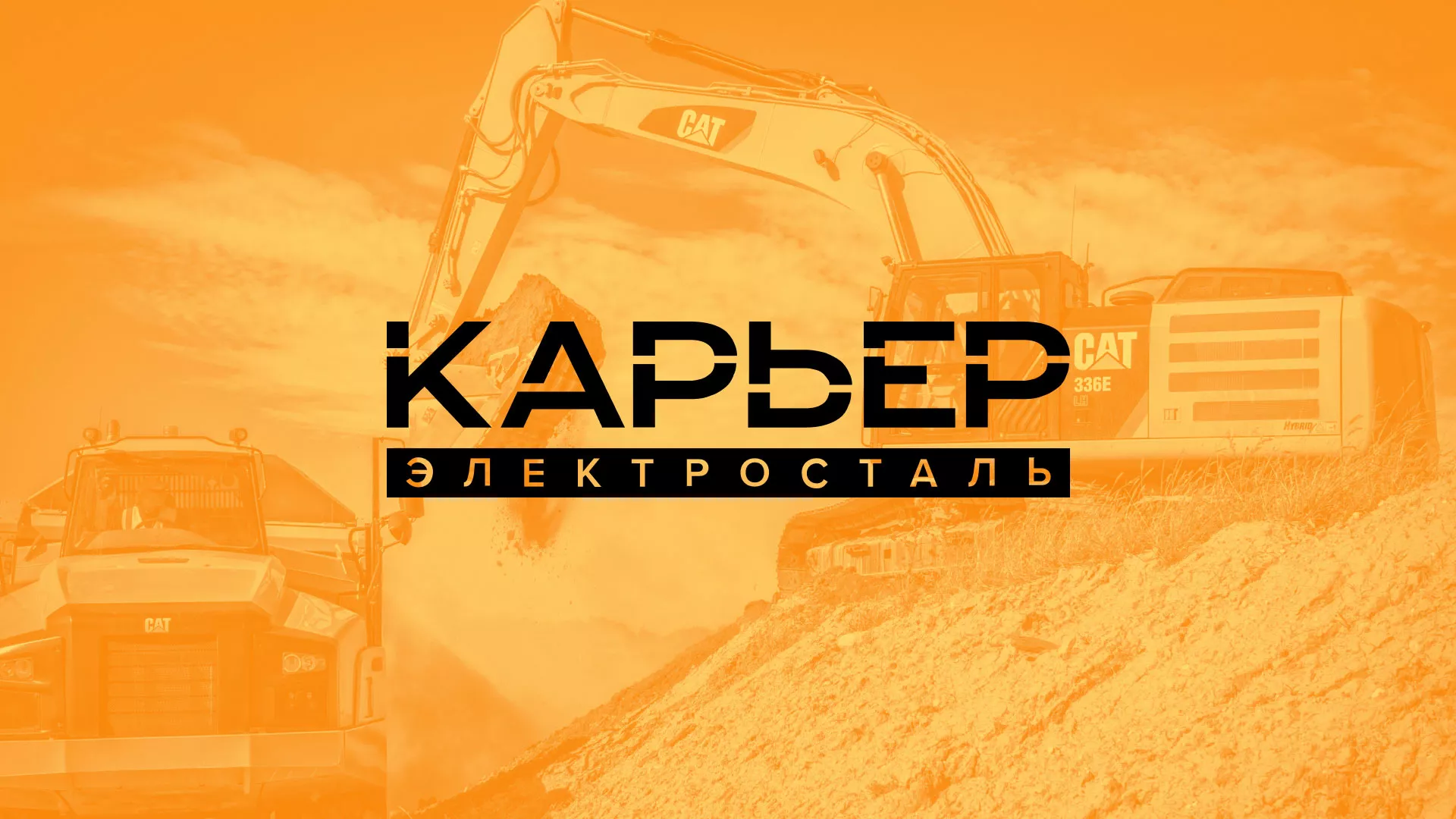Разработка сайта по продаже нерудных материалов «Карьер» в Тихорецке