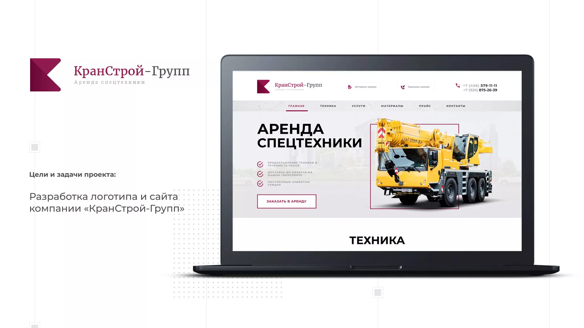 Разработка сайта компании «КранСтрой-Групп» по аренде спецтехники в Тихорецке