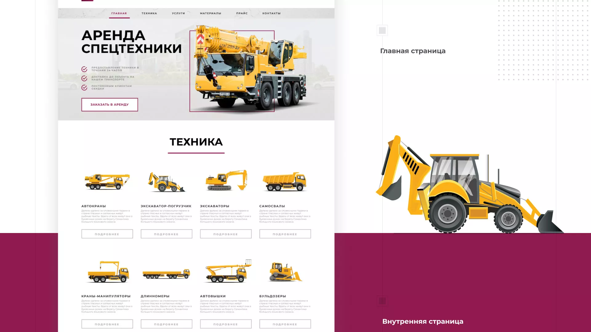 Разработка сайта компании «КранСтрой-Групп» по аренде спецтехники в Тихорецке