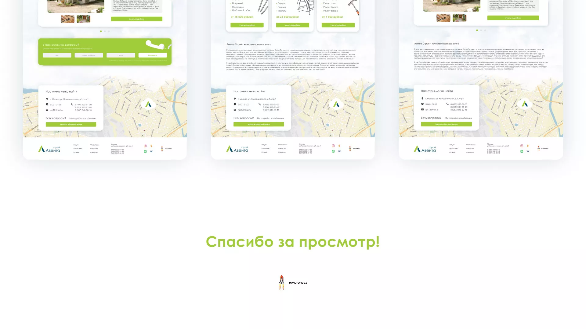 Редизайн сайта компании «Авента Строй» в Тихорецке