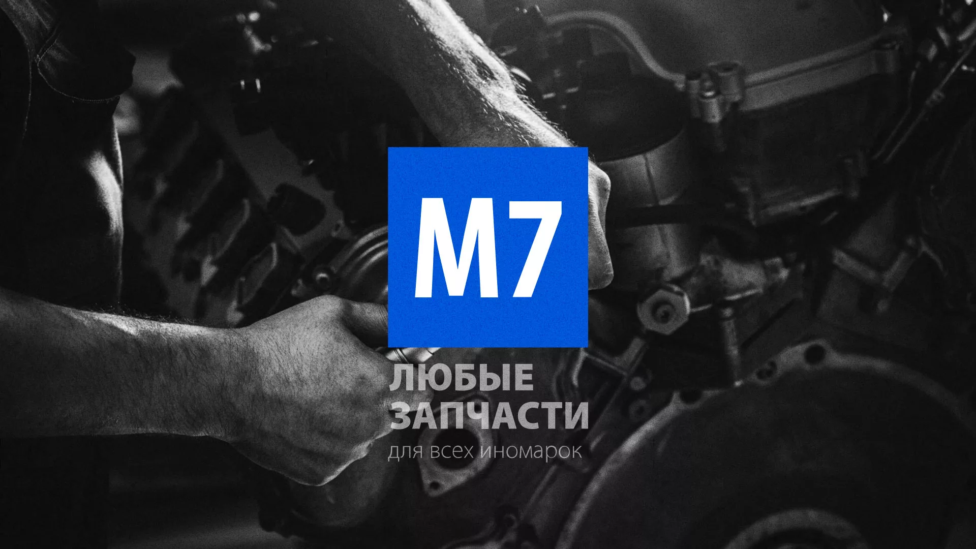 Разработка сайта магазина автозапчастей «М7» в Тихорецке