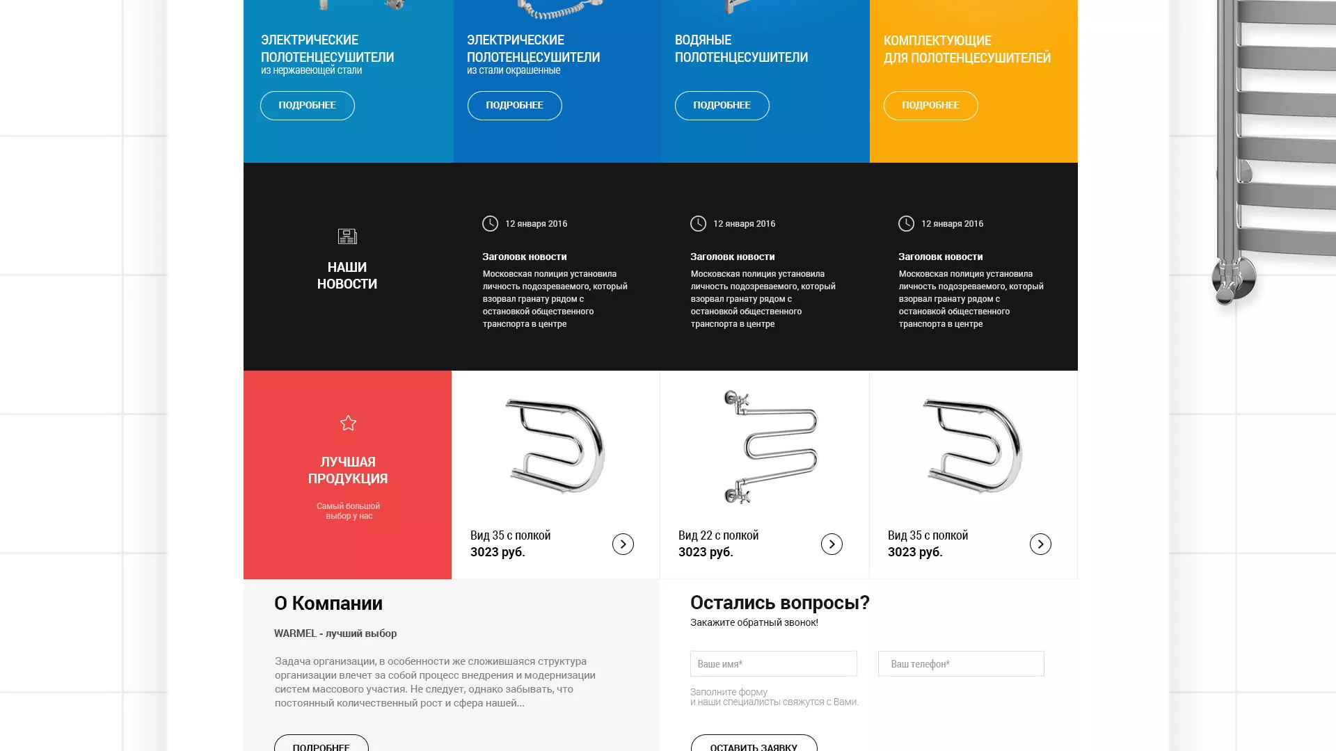 Разработка сайта для компании «WARMEL» по продаже полотенцесушителей в Тихорецке