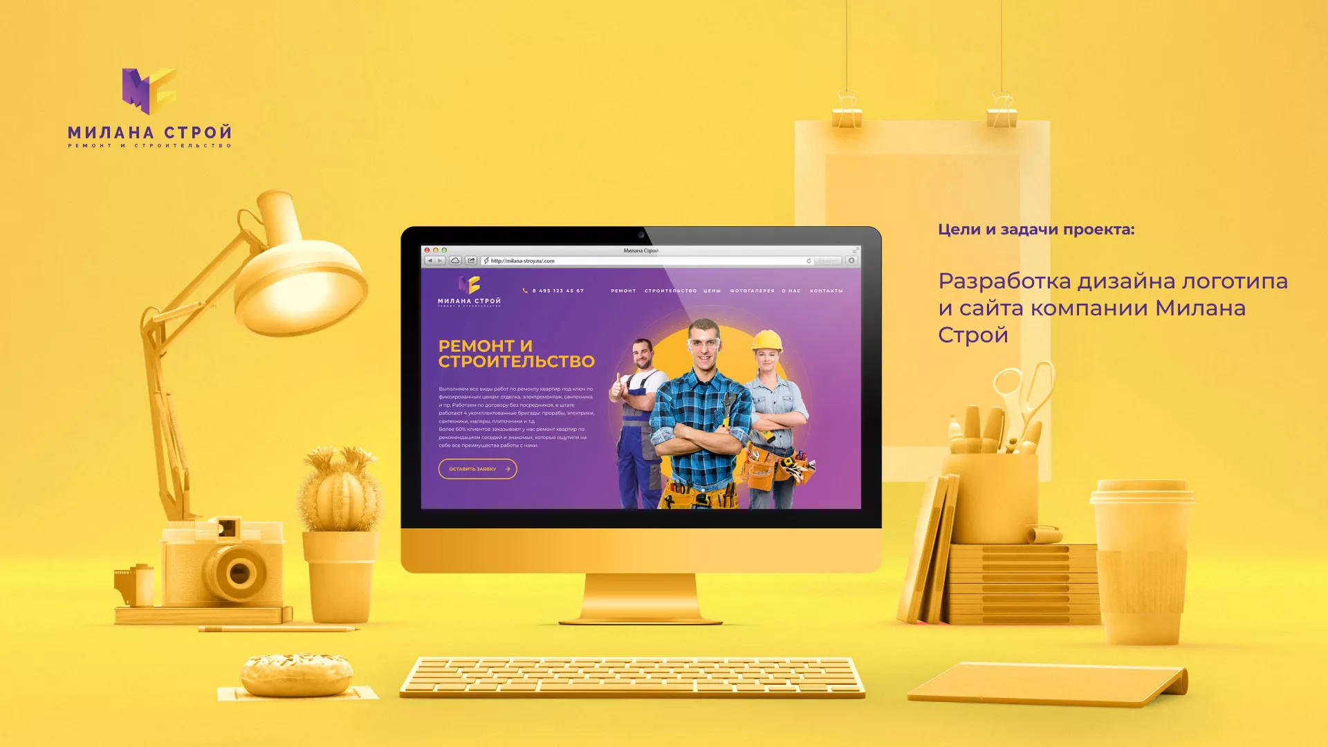 Разработка сайта строительной компании «Милана-Строй» в Тихорецке