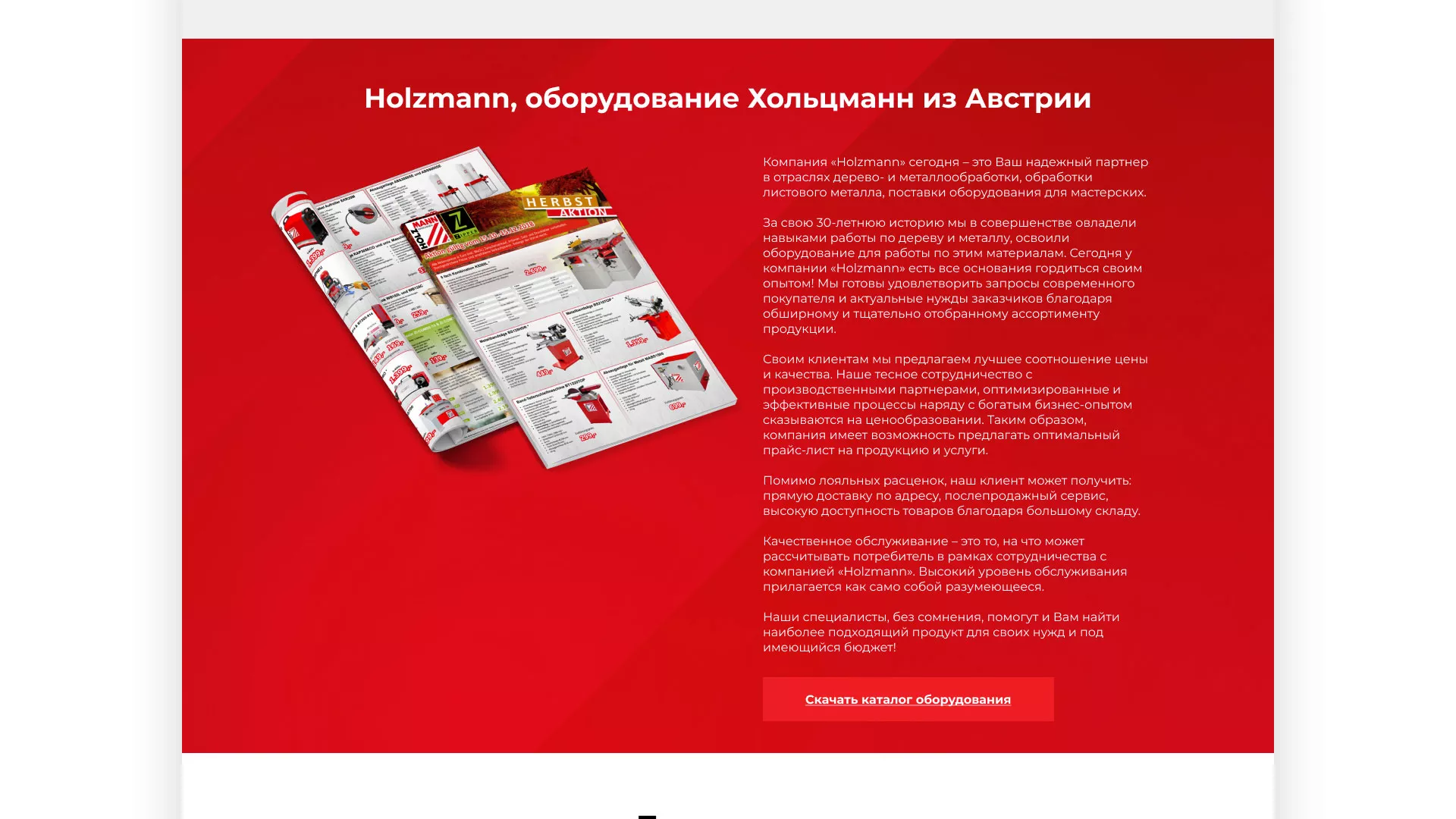 Создание сайта компании «HOLZMANN Maschinen GmbH» в Тихорецке