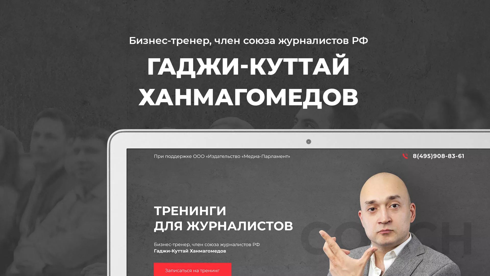 Разработка сайта для бизнес-тренера в Тихорецке