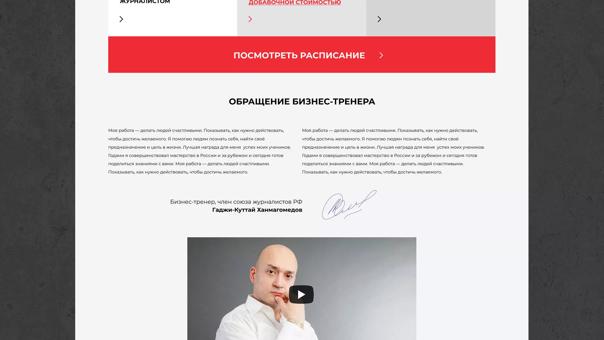 Разработка сайта для бизнес-тренера в Тихорецке