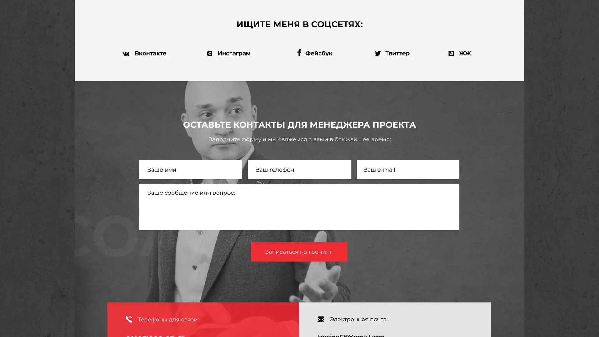 Разработка сайта для бизнес-тренера в Тихорецке