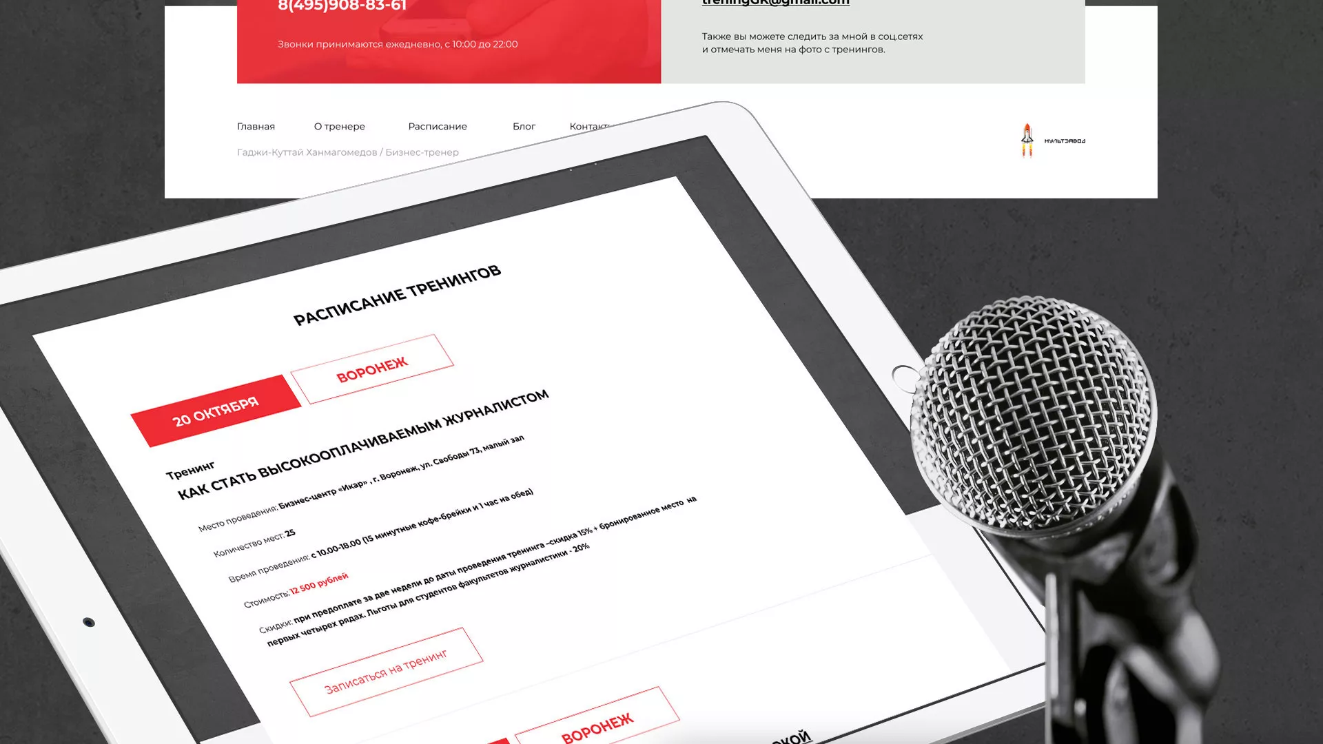 Разработка сайта для бизнес-тренера в Тихорецке