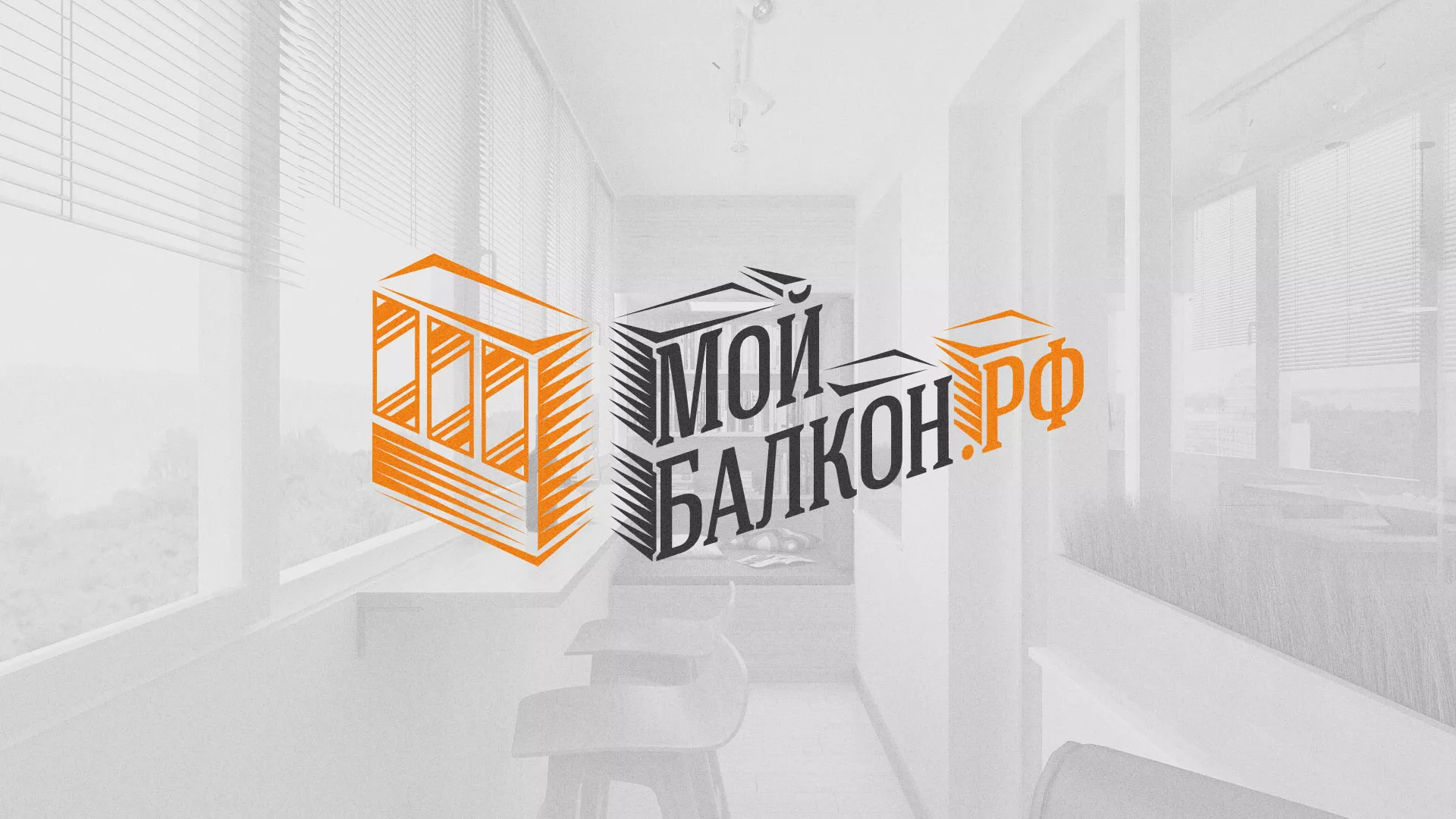 Разработка сайта для компании «Мой балкон» в Тихорецке