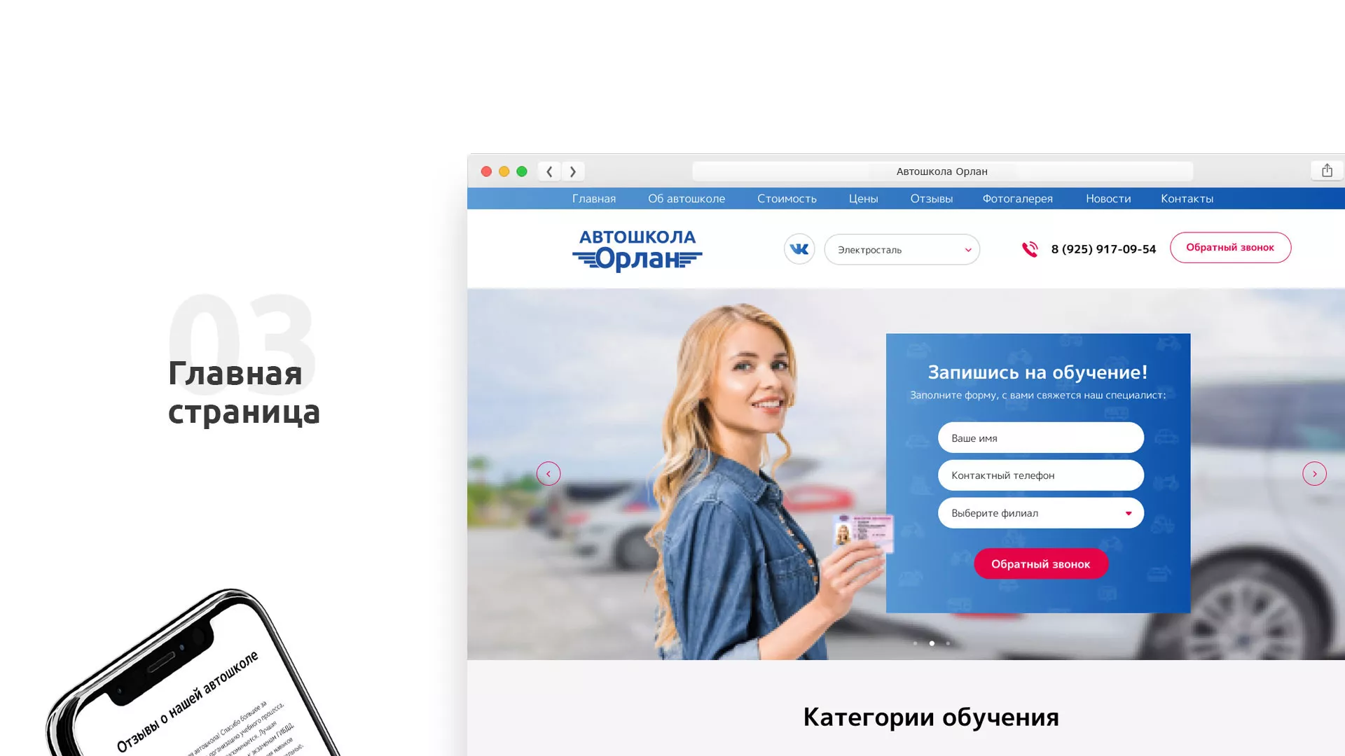 Разработка сайта автошколы «Орлан» в Тихорецке