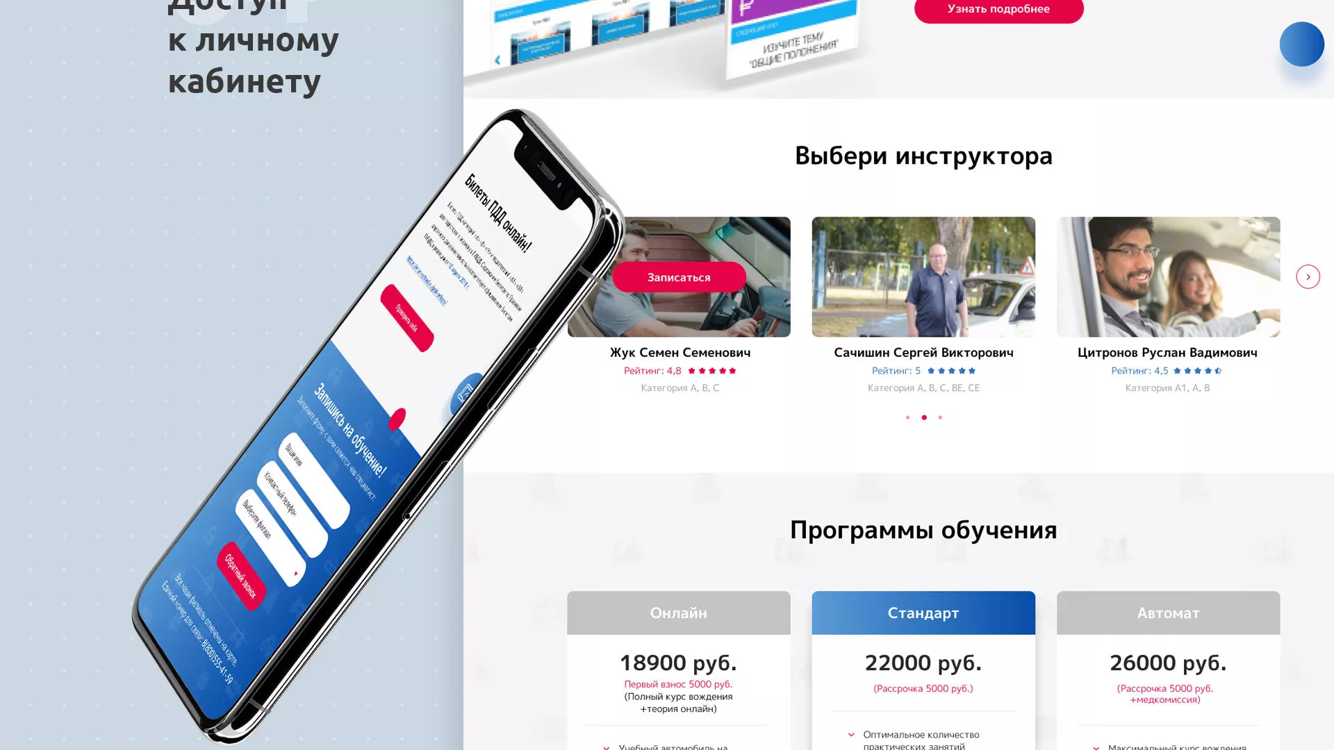 Разработка сайта автошколы «Орлан» в Тихорецке