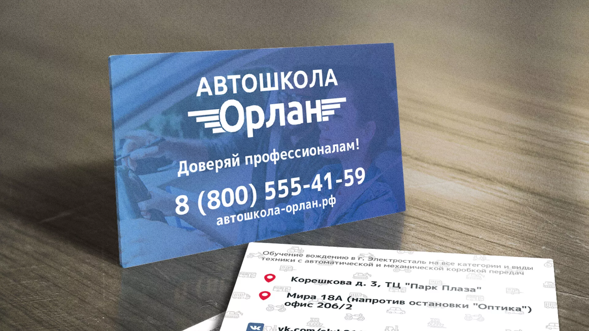 Дизайн рекламных визиток для автошколы «Орлан» в Тихорецке