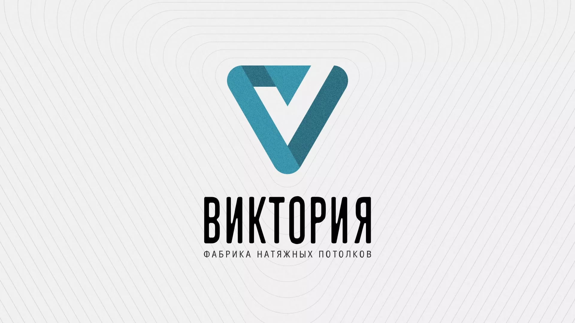 Разработка фирменного стиля компании по продаже и установке натяжных потолков в Тихорецке