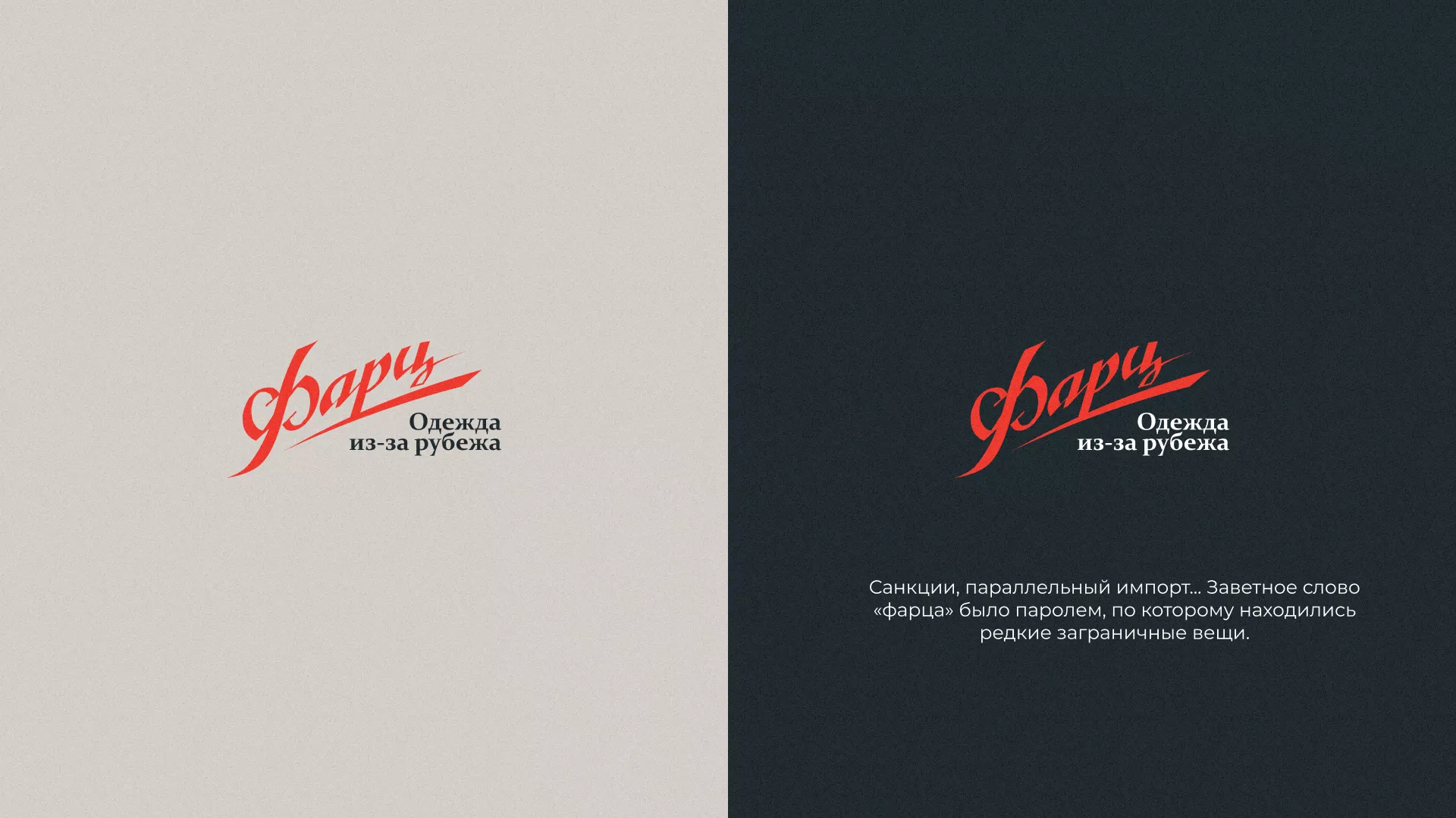 Разработка логотипа магазина «Фарц» в Тихорецке