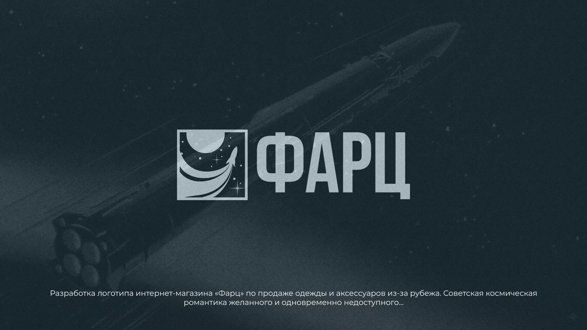 Разработка логотипа интернет-магазина «Фарц» в Тихорецке